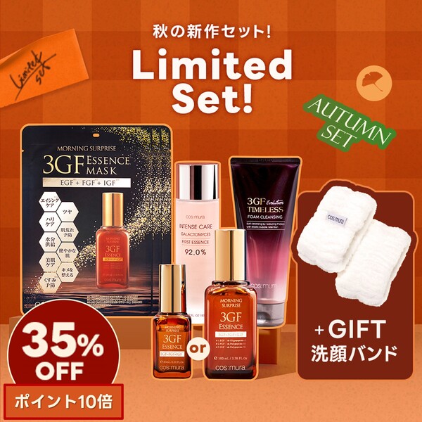 \20%OFFクーポン+P10倍/ 洗顔バンド付き!3GF入り選べる豪華スキンケアセット コスムラ 3GFエッセンス ガラクトミセ マスクパック 美容液 化粧水 クリーム 乾燥肌 敏感肌 保湿 大容量 韓国コスメ 送料無料 エイジングケア EGF ヒアルロン酸 コラーゲン cosmura