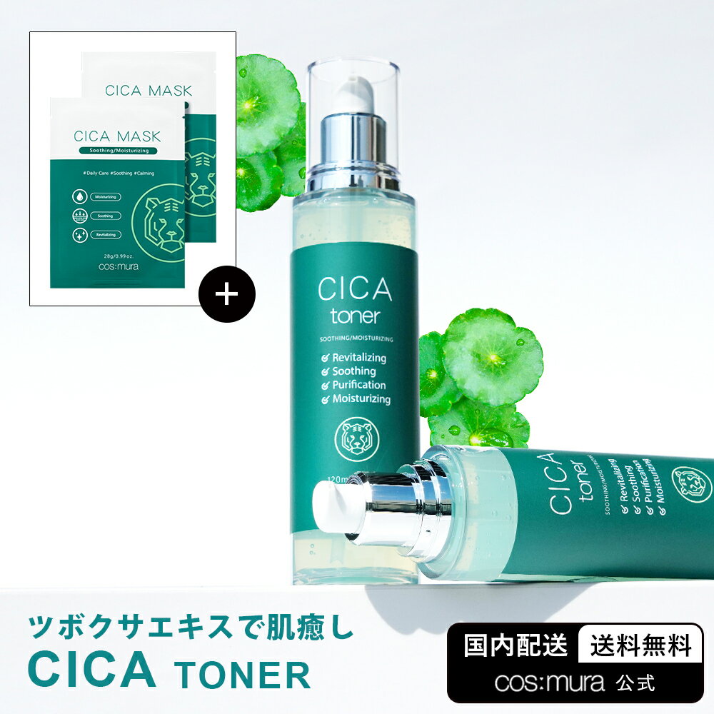 今だけパックプレゼント！【cos:mura】CICA TONER 国内発送 送料無料 韓国コスメ スキンケア シカ CICA 化粧水 トナー 鎮静 肌荒れ 毛穴 ニキビ しみ 敏感肌 乾燥肌 脂性肌 皮膚再生 保湿 化粧品 角質ケア 低刺激 コスムラ 皮脂 肌トラブル キメ ツボクサエキス 120ml