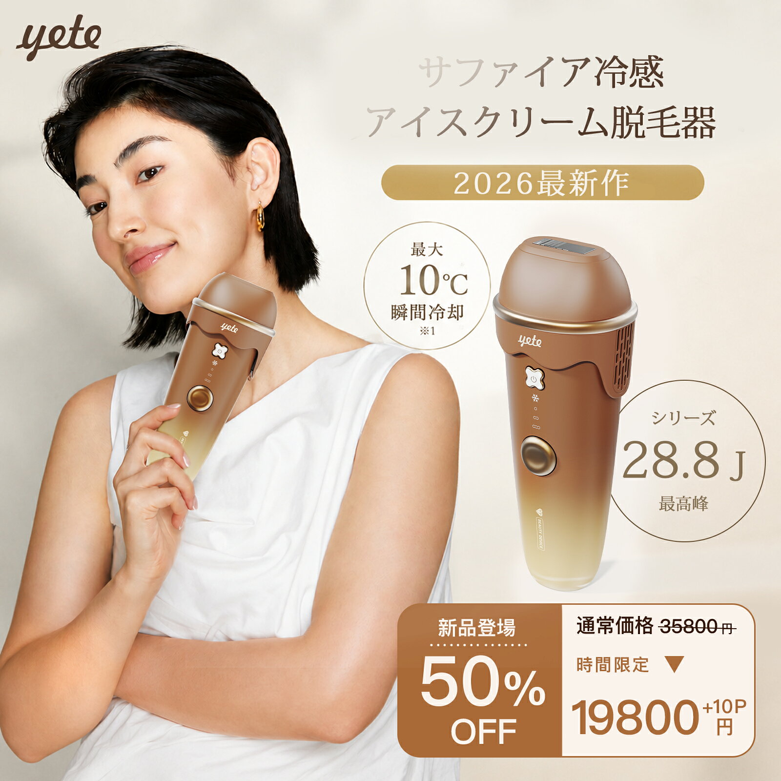 ★【yete公式 2026年最新作】yete（エイティー）脱毛器 アイスクリーム 28.8J 連続...