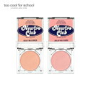 [too cool for school 公式ショップ 正規品] トゥークールフォースクール ニュートロクラブ ゼリーブラッシャー Newtro Club Jelly Blusher 4.5g チーク ブラッシャー 韓国 韓国コスメ