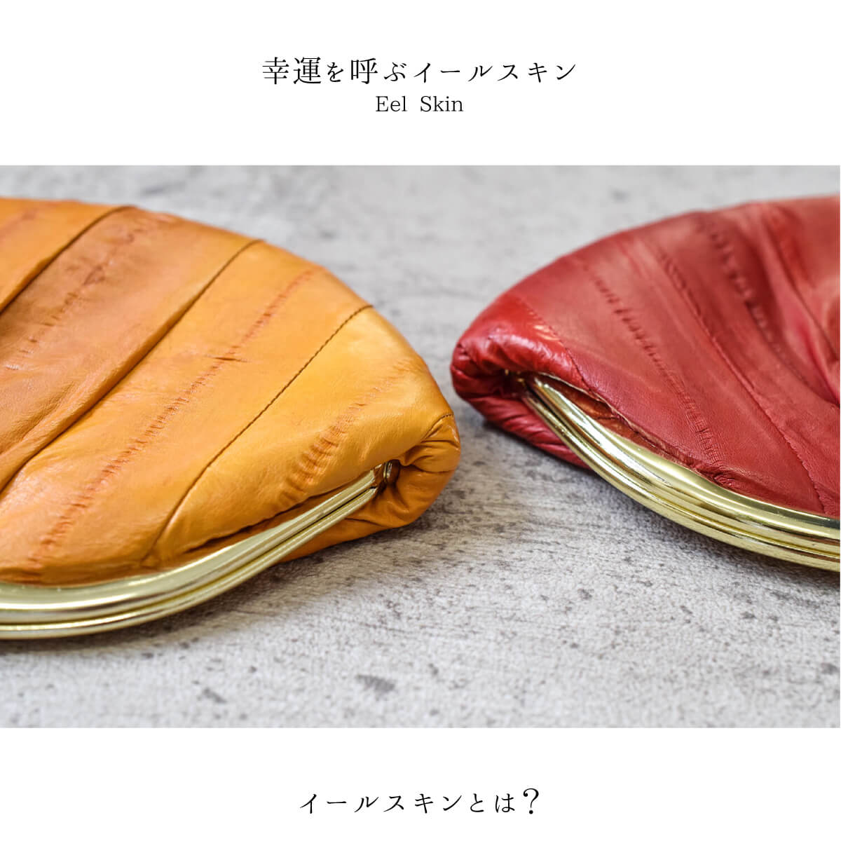 イールスキン 化粧ポーチ コスメポーチ がま口 財布 アクセサリーケース 本革 レディース 小銭入れ メンズ ギフト レザー 可愛い うなぎ革 二重がま口 プレゼント ラッピング キッズ コンパクト 軽い 名入れ バレンタイン格安通販　バレンタイン　人気　ランキング