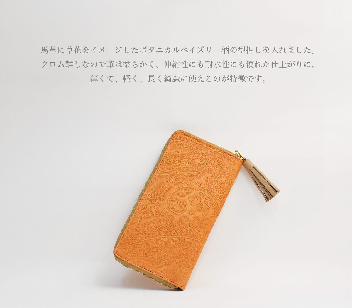 【新作】 長財布 ボタニカル柄 レディース 本革 日本製 ラウンドファスナー 財布 タッセル 型押し ペイズリー 草木柄 花柄 総柄 牛革 レザー 誕生日 メンズ 革 ギフト プレゼント 新作 バレンタイン格安通販　バレンタイン　人気　ランキング