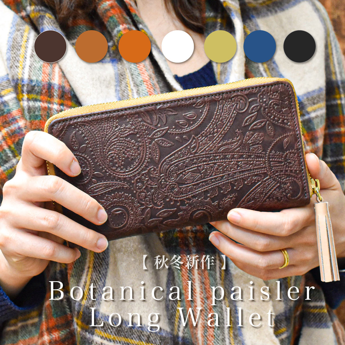 【新作】 長財布 ボタニカル柄 レディース 本革 日本製 ラウンドファスナー 財布 タッセル 型押し ペイズリー 草木柄 花柄 総柄 牛革 レザー 誕生日 メンズ 革 ギフト プレゼント 新作 バレンタイン格安通販　バレンタイン　人気　ランキング