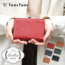 【MAX70%OFF!楽天スーパーSALE開催!】レディース 二つ折り財布 がま口 本革 財布 レザー 大人 可愛い ICカード IDカード ケース 定期入れ 財布 牛革 仕分け 収納 札入れ 小銭入れ コンパクト 小さい 女性 プレゼント ブランド MARLE
