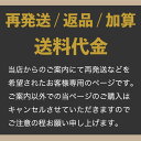 こちらは返送/お客様都合返品/送料加算の際のページです 【返送される例】・お届け先ご住所が不完全のため配送できなかった場合・不在連絡票の投函後、保管期間後に返送...