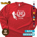 【ロングtシャツ 長袖 】 お祝い 贈り物 名入れ 自転車 サイクリング 趣味 長寿 ギフト 数字 プレゼント ユニフォーム お揃い ロングティー グリマー glimmer メンズ レディース 吸汗速乾 オールシーズン 長袖 速乾 ドライTシャツ 涼しい カジュアル スポーツウエア