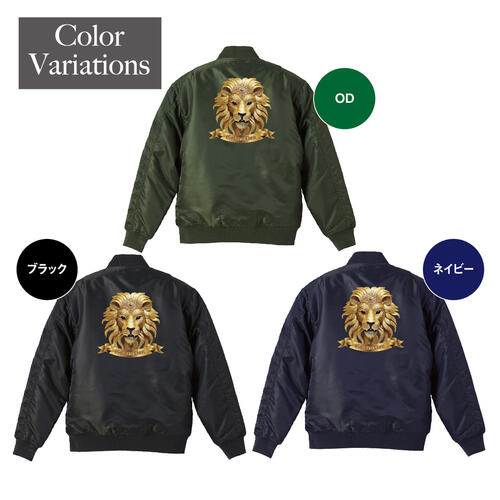 タイプ MA1【 MA-1 フライト ジャケット】 MA-1ジャケット コーデ ミリタリー メンズ バックプリント 金のライオン 獅子 ゴールデンレオ 刺繍のような風合い 宝石 装飾 オリジナル デザイン 秋冬用 ユニセックス アウター カジュアル 【全3色】