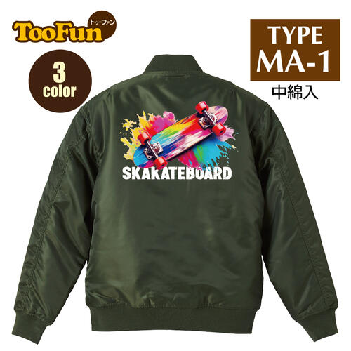 Rakuten - タイプ MA1【 MA-1 フライト ジャケット】 MA-1ジャケット コーデ ミリタリー メンズ バックプリント スケートボード スケボー カラフル SkateBoard ストリート パーク フリー ビッグエア スラローム オリジナル デザイン 秋冬用 ユニセックス アウター カジュアル 【全3色】