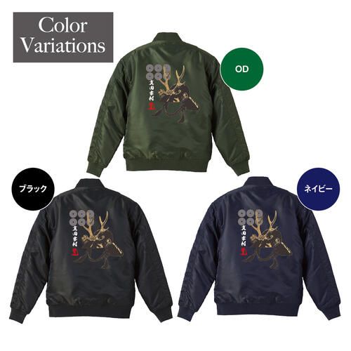 タイプ MA1【 MA-1 フライト ジャケット】 MA-1ジャケット コーデ ミリタリー メンズ バックプリント 真田幸村 ゆきむら 真田信繁 戦国武将 兜 甲冑 家紋 花押 六文銭 オリジナル デザイン 秋冬用 ユニセックス アウター カジュアル 【全3色】