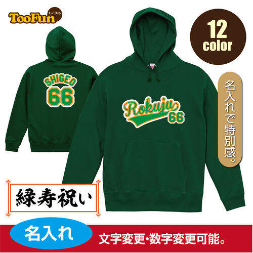 ■綿100％　裏パイル ■フードはひもは丸ひも身頃と同色 ■110、130，150cmサイズのひもは安全性のためなし アダルトサイズ Sサイズ 身丈（63cm）、身巾（52cm）、肩巾（44cm）、袖丈（56cm） Mサイズ 身丈（67cm...