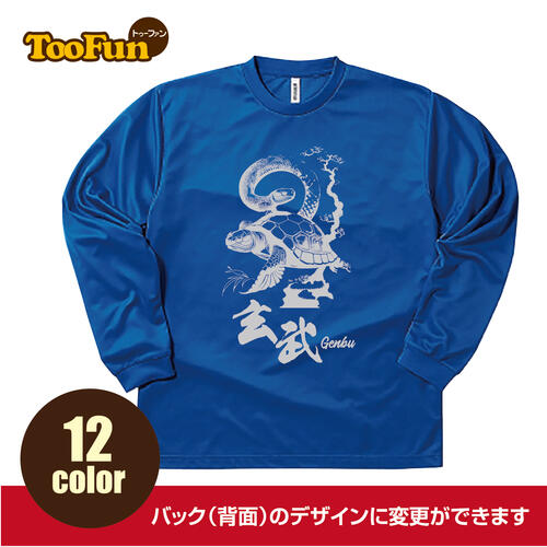 【ロングtシャツ 長袖 】 玄武 虎 黒 中国 四神 東 朱雀 青龍 白虎 五行説 漢代 お揃い ロングティー ..