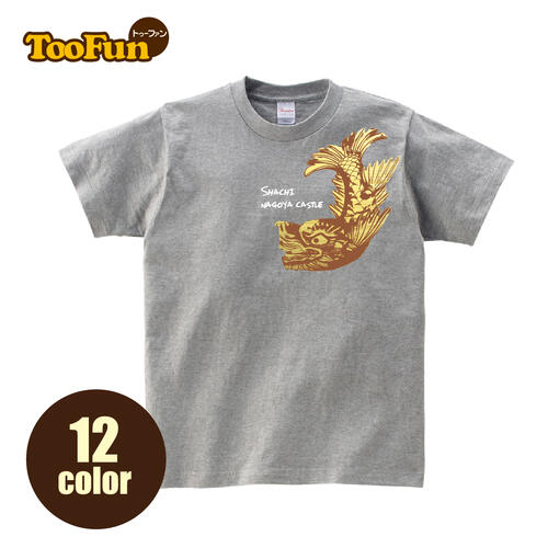 Tシャツ 半袖 金のシャチホコ　鯱　名古屋城　シンボル　しゃちほこ　　オリジナル デザイン 豊富なカラー 厚手 綿100％ 人気 Tシャツのサムネイル