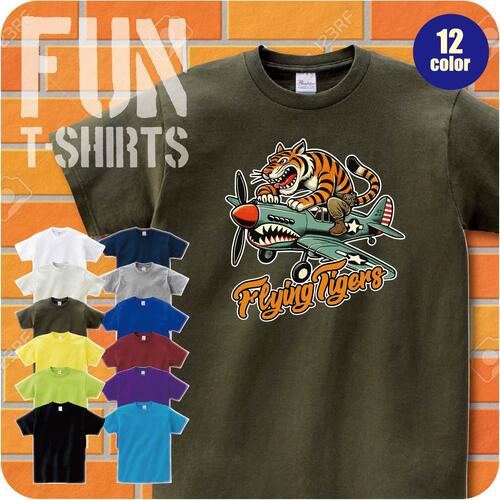 楽天デザインプリントショップTooFun＼可愛い×おしゃれ×ギフトにも／［Tシャツ 半袖］ 虎 タイガー AVG フライングタイガース アメリカ合衆国義勇軍 日中戦争 オリジナル デザイン 豊富なカラー 厚手 綿100％ 人気 メンズ レディース キッズ ヘビーウェイト 大きいサイズ クルーネック プリント トップス