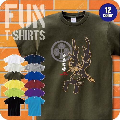 Tシャツ 半袖 かっこいい イラスト 本多忠勝 ほんだ ただかつ 徳川四天王 戦国武将 兜 甲冑 家紋 花押 リンクコーデ 大きいサイズ オリジナル デザイン メンズ レディース キッズ [ 5.6オンス 厚手 綿100% 豊富なカラー 長持ち 肌触り良い 天然素材 敏感肌] コットン