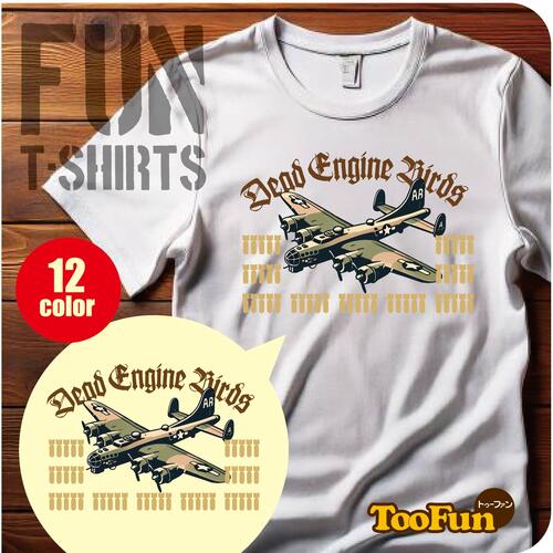 ［Tシャツ 半袖］かっこいい イラスト アメリカ 爆撃機 爆弾 戦闘機空軍 第二次世界大戦 戦争 US ARMY AIR FORCE オリジナルデザイン 豊富なカラー 厚手 綿100％ 人気 メンズ レディース キッズ ヘビーウェイト キッズ 大きいサイズ クルーネック プリント トップス
