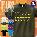 \6日まで★最大500円クーポン/【Tシャツ 半袖 】 月の満ち欠け 月 満月 MOON 上弦 下弦 スーパームーン リンクコーデ オリジナル デザイン メンズ...