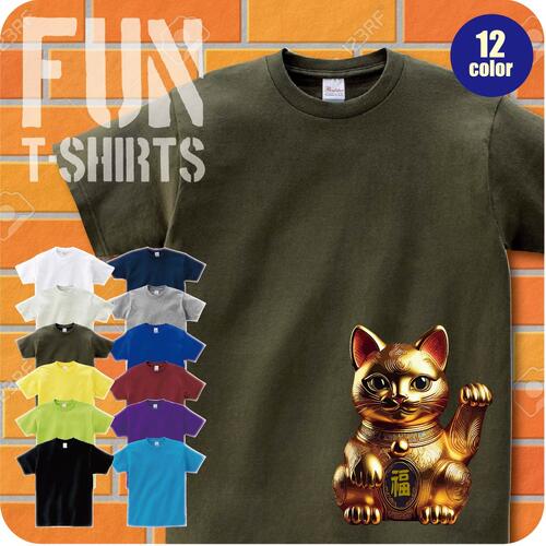 楽天デザインプリントショップTooFun【Tシャツ 半袖 】 まねき猫 招き猫 福 商売繁盛 笑門来福 アート リンクコーデ オリジナル デザイン メンズ レディース キッズ [ 5.6オンス 厚手 綿100％ 豊富なカラー 長持ち 肌触り良い 天然素材 敏感肌] コットン シャツ 白 黒 アウトドア