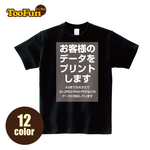 【Tシャツ 半袖 】 オリジナルプリント 【お客様のデータでプリントします】 学園祭 サークル オリジナル デザイン オーダー メンズ レディース キッズ [ 5.6オンス 厚手 綿100% 豊富なカラー 長持ち 肌触り良い 天然素材 敏感肌] コットン シャツ 白 黒