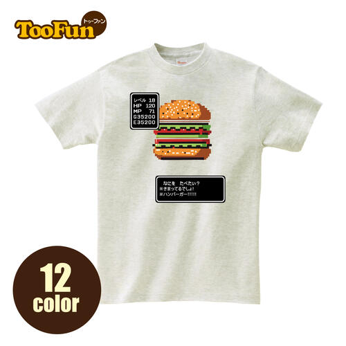 Tシャツ 半袖 ハンバーガー　ドット　Humburger 8ビット　レトロゲーム　ロールプレイング オリジナル デザイン 豊富なカラー 厚手 綿100％ オーバーサイズ 人気 Tシャツのサムネイル