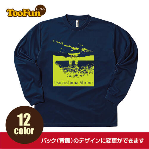 【ドライ ロングtシャツ 長袖 】 厳島神社 世界文化遺産 世界遺産 広島 厳島 お揃い ロングティー グリマー glimmer メンズ レディース 吸汗速乾 オールシーズン 長袖 速乾 ドライTシャツ 涼しい カジュアル スポーツウエア
