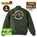 MA1 ブルゾン バイクジャケット フライトジャケット ミリタリージャケット メンズ 冬 おしゃれ MA-1タイプMA-1 バイク オートバイ バイクチーム 名...