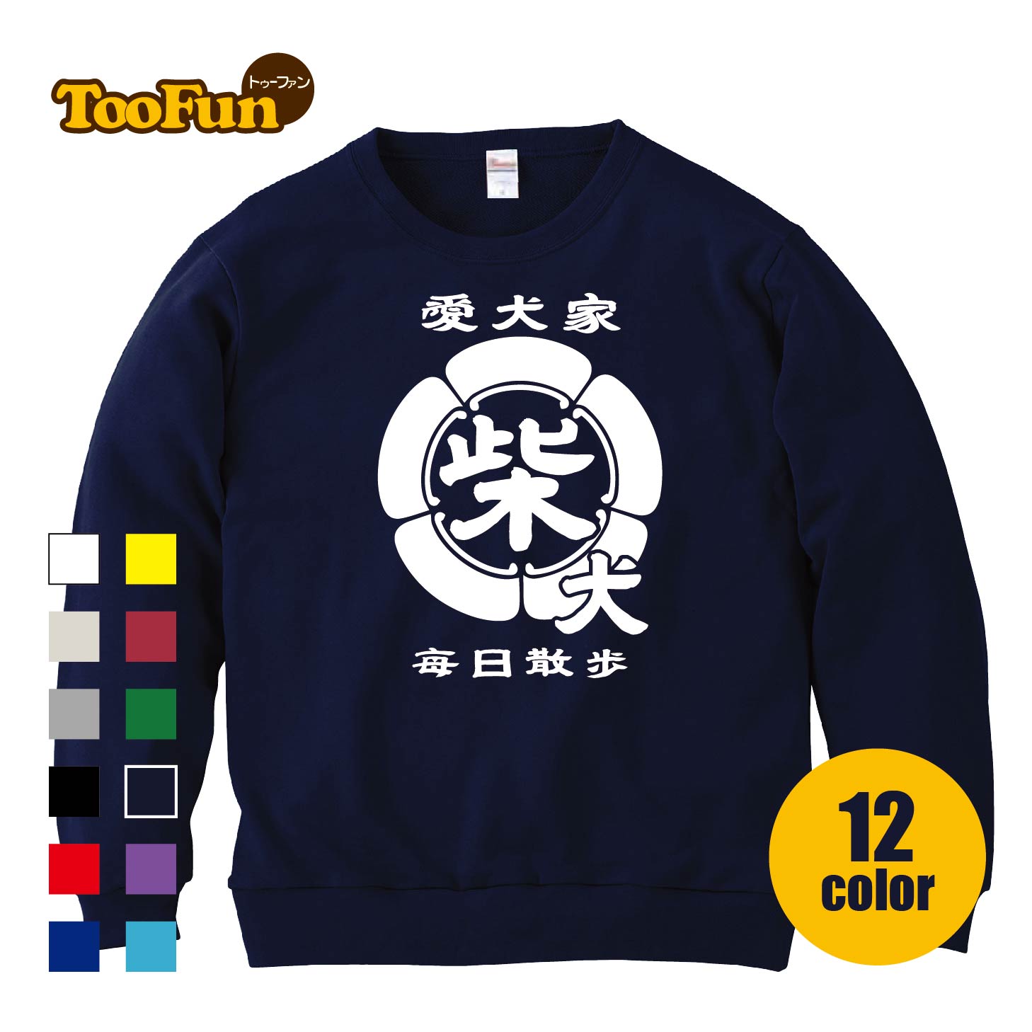 Tシャツ 半袖 柴 柴犬 レトロ 家紋 醸造 酒蔵風 オリジナル デザイン おもしろ 豊富なカラー 厚手 綿100％ 人気 Tシャツ グッズ