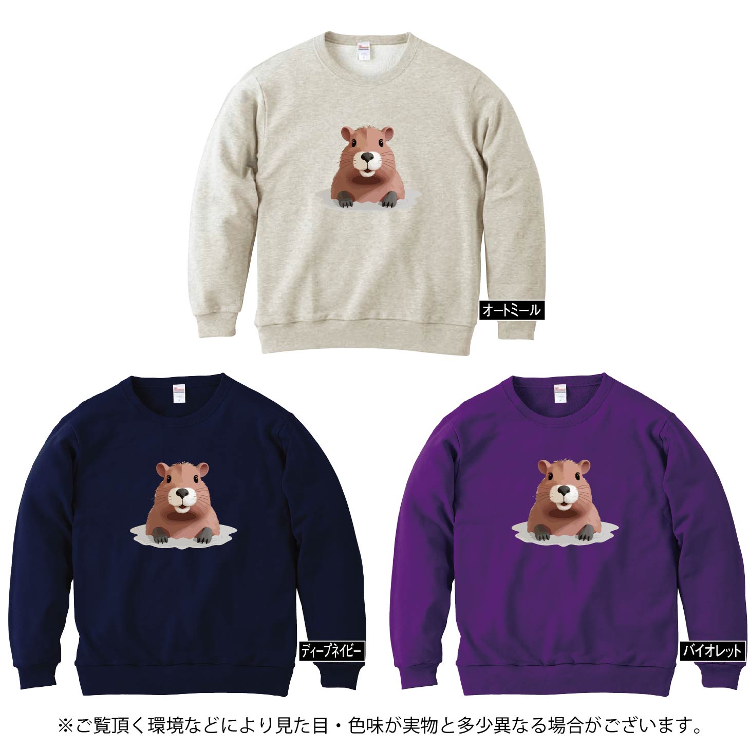 子ども キッズ トレーナー 春秋 長袖 カピパラ 温泉 天竺ねずみ かわいい キュート...