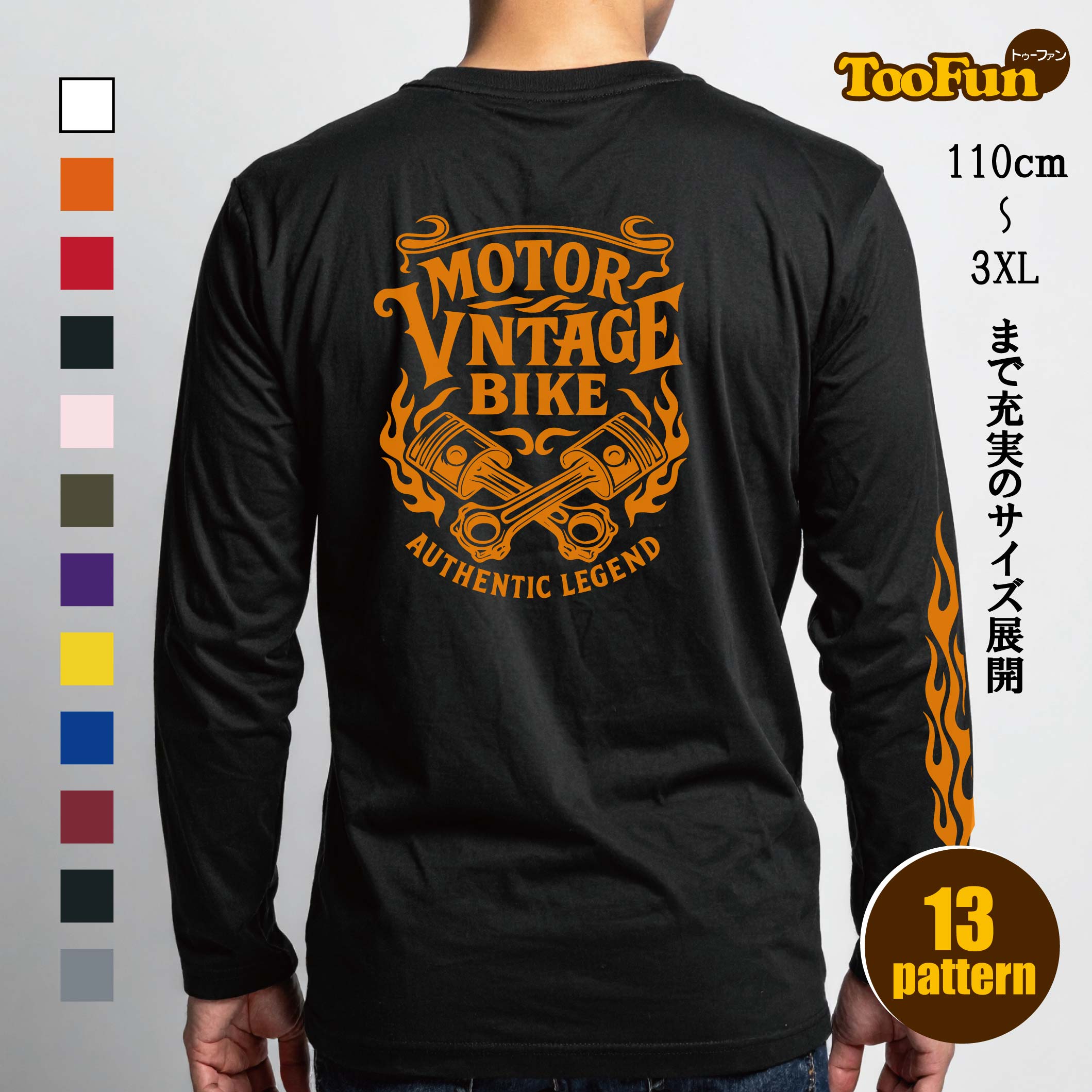ロングtシャツ 長袖 ロンT バイカー バイク ヴィンテージ シルエット アメリカン アメカジ Motor Bike シリンダー エンジン 定番 ロンT ビッグサイズ サイズ豊富 大きいサイズ リンクコーデ メンズ レディース キッズ 5.6オンス 厚手 綿100% 豊富なカラー