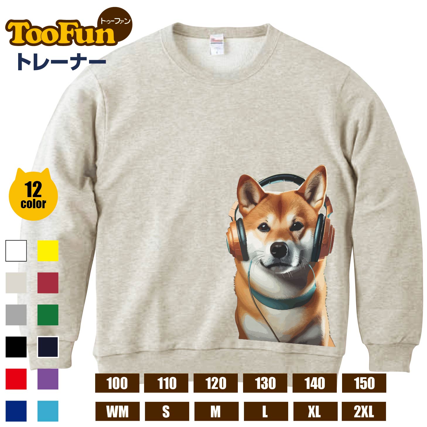 Rakuten - 柴犬 ヘッドフォン トレーナー 長袖 スウェット 秋冬 グッズ