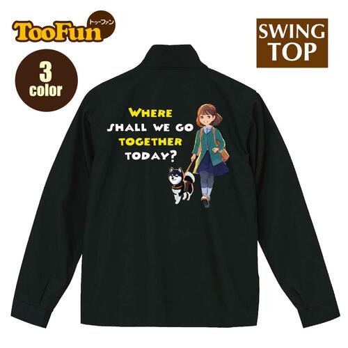 Rakuten - スイングトップ【裏地付】散歩 黒柴 柴犬 いっしょ 萌 萌え 美少女 かわいい アニメ キャラ ジャケット グッズ ブルゾン コーデ バイカー メンズ バックプリント バイク アメカジ オリジナル デザイン 秋冬春用 ユニセックス アウター カジュアル お揃い【全3色】