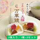 フルーツパフェ大福 大福 洋菓子 パフェ フルーツ プレゼント 贈り物 ギフト 3個入り×2セット 計6個！ おすすめ おしゃれ かわいい キウイ ベリー マンゴー 白桃 おいしい 美味しい 父の日 母の日 敬老の日 食べ物 デザート グルメ スイーツ