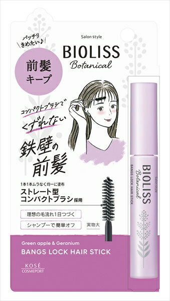 Rakuten - アホ毛直し 前髪キープ ビオリス ボタニカル 前髪用 スタイリングスティック 8g