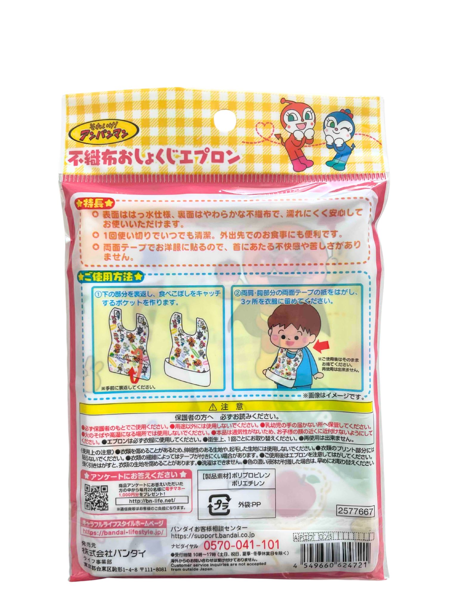 アンパンマン 赤ちゃん エプロン 使い捨て ベビー グッズ
