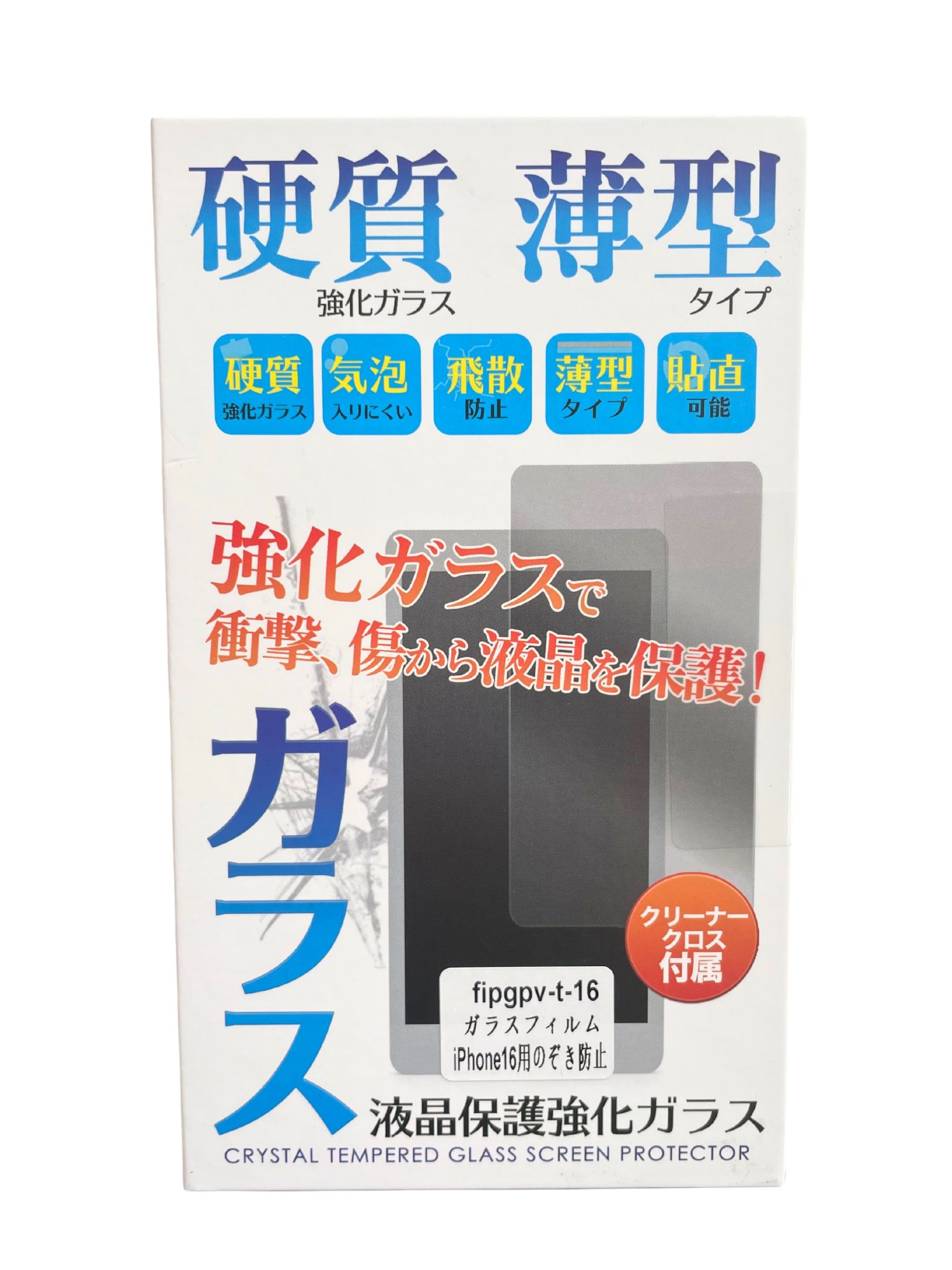 Rakuten - iPhone16 フィルム 覗き見防止 ガラスフィルム 強化ガラス iPhone16 Pro/Plus/Pro Max 飛散防止 薄型タイプ