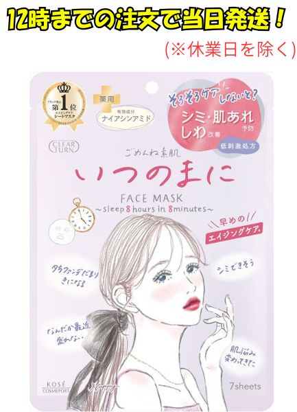 ごめんね素肌 いつのまに フェイスパック シートマスク 薬用 美白 肌荒れケア しわ改善 7枚入り
