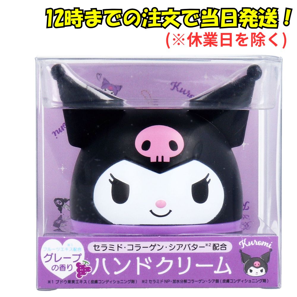 Body Care - サンリオ ハンドクリーム クロミ 保湿ケア グレープの香り35g