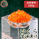 商品情報 名称 いくら醬油漬け　 原材料名 鮭卵、醤油、米発酵調味料、植物たん白加水分解物、還元水飴、味醂、魚介エキス、調味料（アミノ酸等）（原材料の一部に小麦・さばを含む） 内容量 200g 賞味期限 解凍後、冷蔵で3日以内 保存方法 −18℃以下で保存し、　解凍後はお早めにお召し上がりください 販売者 合同会社ツールシステム〒061-3201　北海道石狩市花川南一条二丁目306