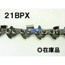 型番：21BPX80E 箱入サイズ：15.8 x 9.4 x 3.8 cm 1．適応チェンソーの一例 機種が同じでもバーの長さ、コマ数をご確認ください。 メーカー名 機種名 バーの長さ（インチ） 共立 CS540/50L21・ CS540/50RL21 20 共立 CSV5001(H)/50L・ CSV5001(H)/50RL 20 共立 CSV453H 20 新ダイワ E1048S・ E1048GS 20 ゼノア G451AVS・ G451AVSH・ G4500 20 ゼノア G4501H・ G4500HP・ G4501HP 20 ゼノア G4501H・ G4500HP・ G4501HP 20 ゼノア G451AVSP 20 ゼノア G5000・ G5001・ G5000P・ G5001P 20 ゼノア G5000H・ G5001H・ G5000HP 20 ゼノア G5001HP・ G500AVS・ G500AVSH 20 ゼノア G500AVSP 20 ハスクバーナ 357XP(G) 21 2．チェーンタイプの確認方法信頼のオレゴン製品です。ご購入の際は、お使いのチェンソーのチェーンタイプ・コマ数をご確認ください。 お持ちのチェンソーに適応するかの確認方法は、1．チェンソー本体から調べる方法 ページ下部に適応の一例を記載してあります。 また、オレゴン・本機メーカーのホームページなどで適応チェーンを確認することができます。 2．使用するチェンソーに付いているチェーン刃を外して確認する。 ページ下部画像にチェーンタイプの確認法があります。チェーン刃から探すほうが確実に適応チェーンが確認できます。 21BPX80E ＜旧品番　21BP＞ プロも安心のキックバック抑制機能。 マイクロチゼルカッターのBPXタイプは、その切削性能の高さから多くのプロに愛用されています。 プロ用でありながら、新設計のドライブリンクでキックバックを大幅に削減しています。 より安心して使用できるチェーンです。。