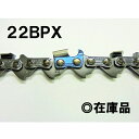 22BPX-81E 22BPX081E 替刃 オレゴン 【あす楽対応】 チェンソー ソーチェーン OREGON 替え刃 刃 チェーンソー ループチェーン oregon(4)