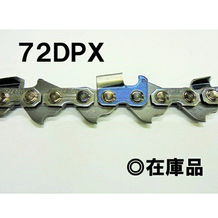 型番：72DPX84E 箱入サイズ：15.8 x 9.4 x 3.8 cm 1．適応チェンソーの一例 機種が同じでもバーの長さ、コマ数をご確認ください。 メーカー名 機種名 バーの長さ（インチ） 共立 602VLA 24 2．チェーンタイプの確認方法信頼のオレゴン製品です。ご購入の際は、お使いのチェンソーのチェーンタイプ・コマ数をご確認ください。 お持ちのチェンソーに適応するかの確認方法は、1．チェンソー本体から調べる方法 ページ下部に適応の一例を記載してあります。 また、オレゴン・本機メーカーのホームページなどで適応チェーンを確認することができます。 2．使用するチェンソーに付いているチェーン刃を外して確認する。 ページ下部画像にチェーンタイプの確認法があります。チェーン刃から探すほうが確実に適応チェーンが確認できます。 72DPX84E ＜旧品番　72DP＞ 保守の容易性と鋭い切れ味。 LPXシリーズをベースに、切れ味の持続性を高めるためにカッターをセミチゼル仕様にした製品です。 セミチゼルカッター設計とすることで、保守の容易さと高性能を同時に実現しました。 優れた給油機能と長寿命を導く特性に定評のあるルーブリリンクを備えています。