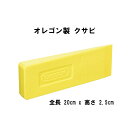 オレゴン クサビ 20cm 8インチ 23561 林業 伐採