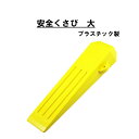 安全 クサビ 大 伐採 林業 くさび