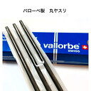 バローベ製 丸ヤスリ 3本 vallorbe ソーチェーン 目立て チェンソー 刃