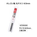オレゴン 丸ヤスリ 4.0mm 3本組 Q70509C (70509) 25,91タイプに ソーチェーン 目立て チェンソー 刃