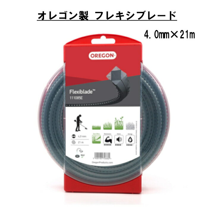 送料無料 フレキシブレード 111085E オレゴン 4.0 mm × 21 m ナイロンコード 草刈機 刈払い機 雑草対策