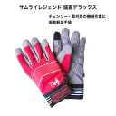 サムライレジェンド 減振デラックス 減振手袋 スマホ対応 グローブ 手袋 チェンソー