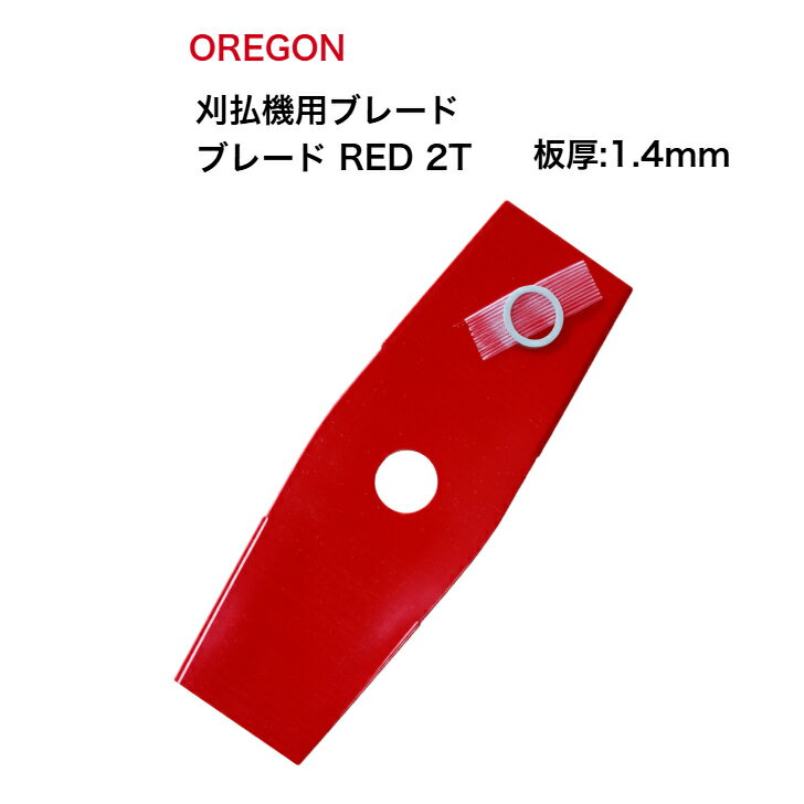 オレゴン 刈払機用ブレード 295491-0 255mm 1.4mm 2枚刃 OREGON 刈払機 草刈機 雑草 除草