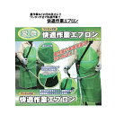 草刈作業用に ワンタッチ式 快適作業エプロン (グリーン) YM-1 愛農