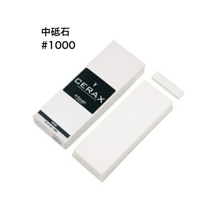 Rakuten - 送料無料 末広 CERAX 1010 中砥石 セラックス スエヒロ suehiro