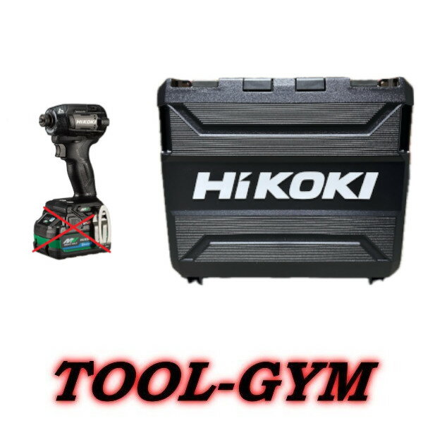 【ケース付】HiKOKI[ハイコーキ] マルチボルト36V コードレスインパクトドライバ WH36DD(NNB＋ケース) 本体色/黒